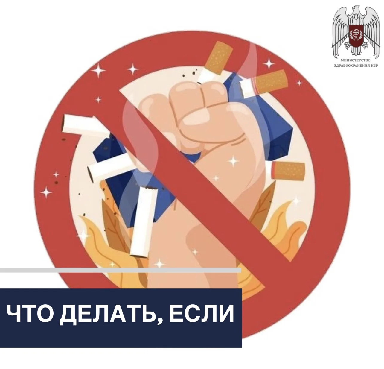 кажется, что вред от сигарет уже нанесён?