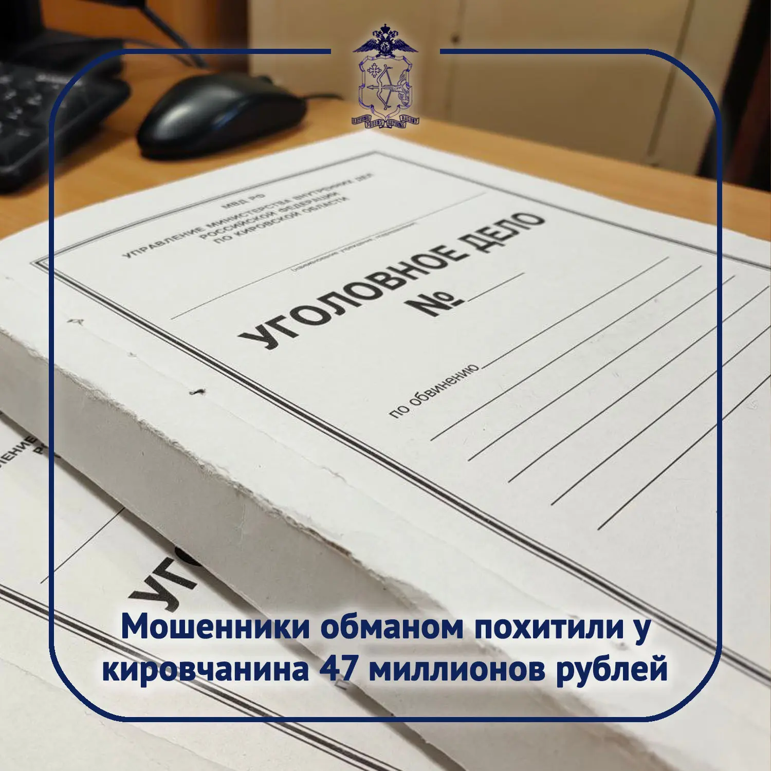 👮‍ Полицейские выяснили, что звонившие потерпевшему жителю областного центра, 1951 год...
