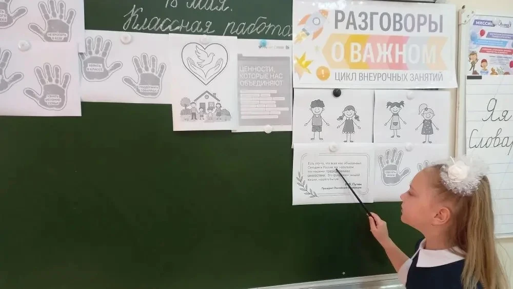 Разговоры о важном: ценности, которые нас объединяют 🇷🇺