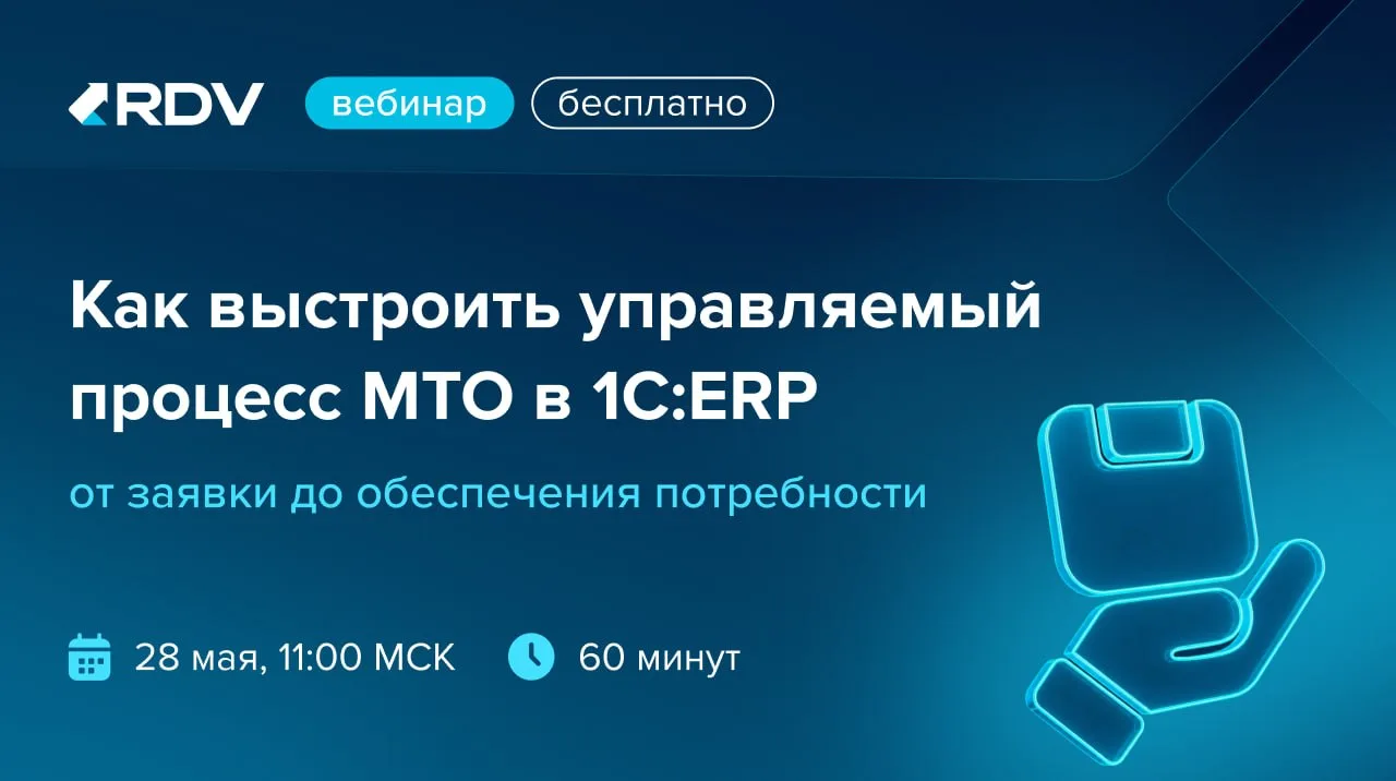 Для производственных и сервисных компаний закупки МТО - это всегда динамичный процесс. Эффективность