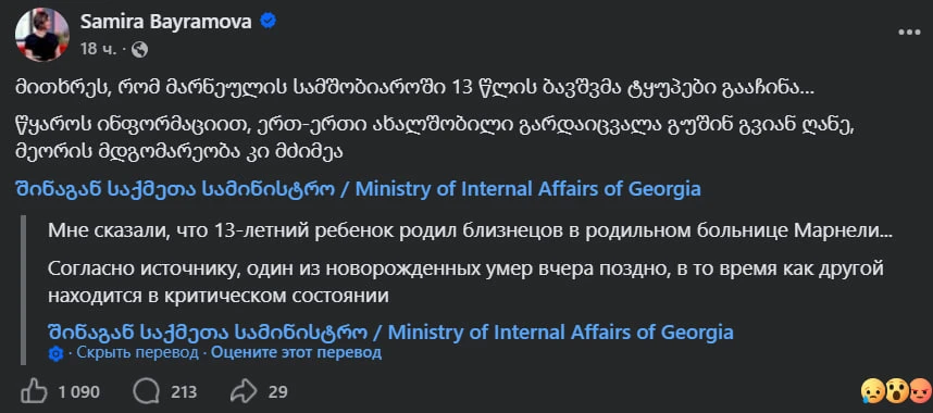 🇦🇿 🇬🇪 В Грузии 13-летняя азербайджанка родила близнецов — один из них умер.