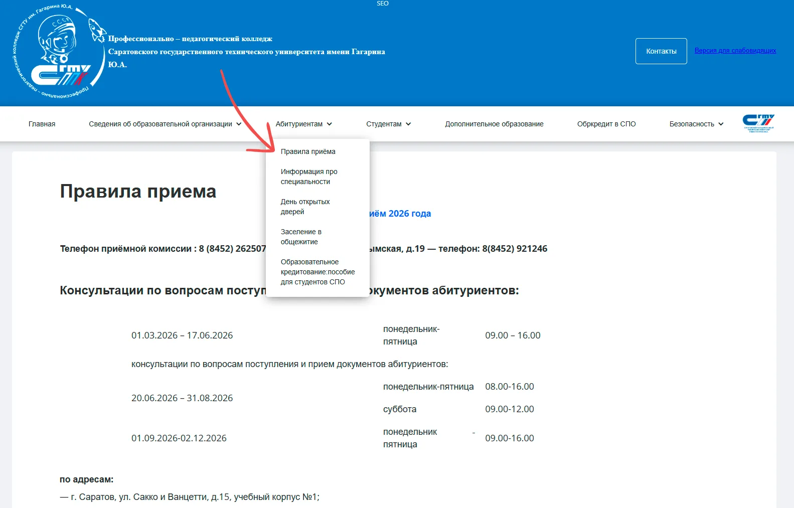 📢 Важная информация для поступающих!