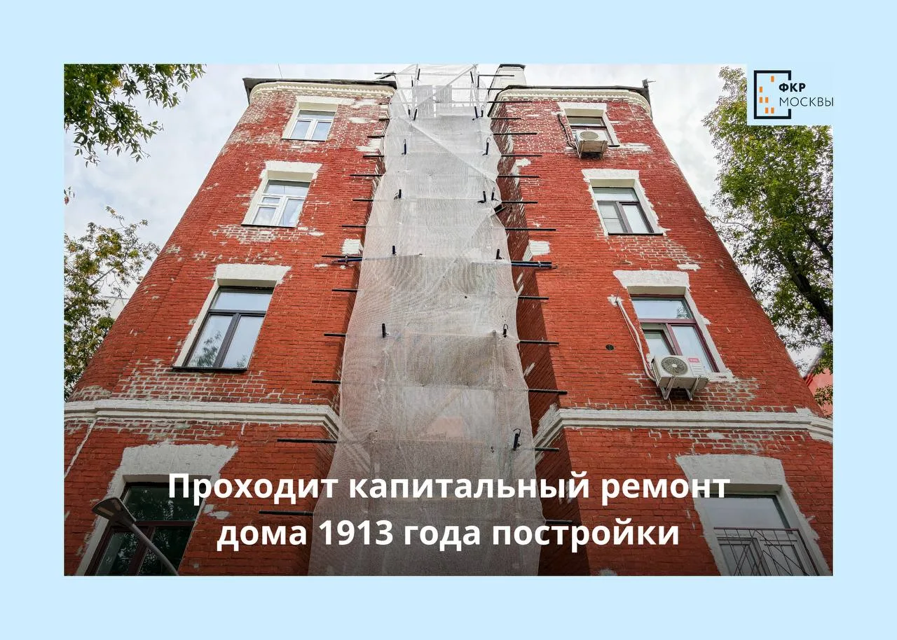 🏛️🧱В Тверском районе завершается восстановление фасада дома с эркерами 1913 года пост...