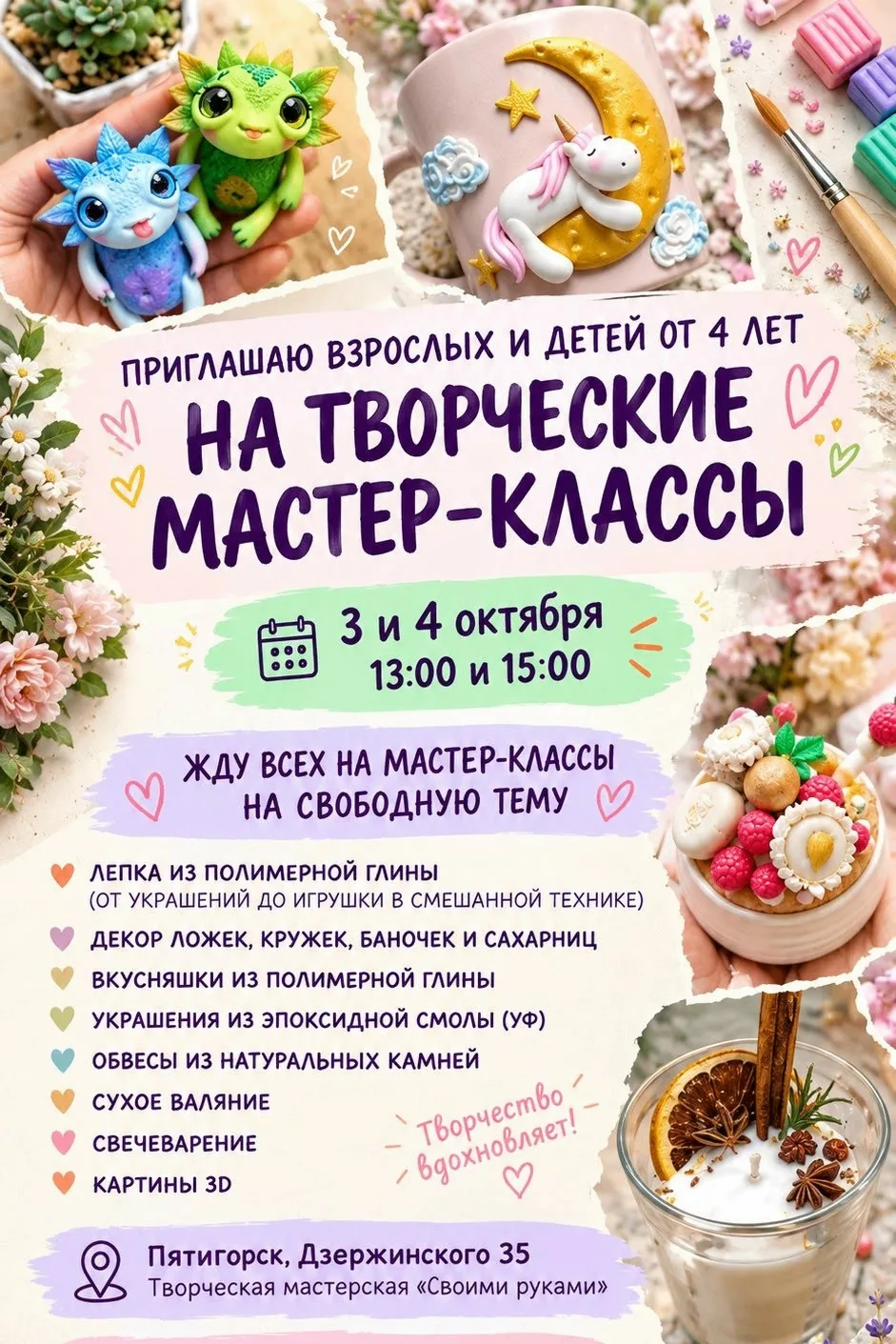 ТВОРЧЕСКИЕ МАСТЕР-КЛАССЫ