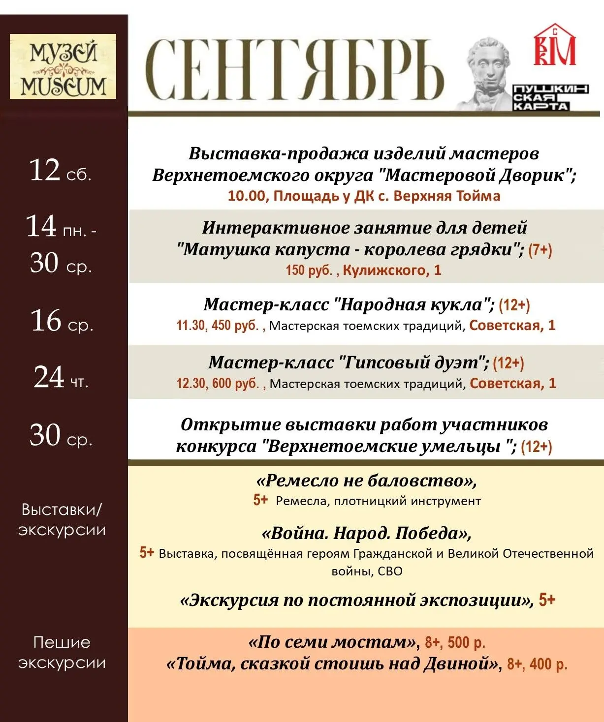 АФИША СЕНТЯБРЯ