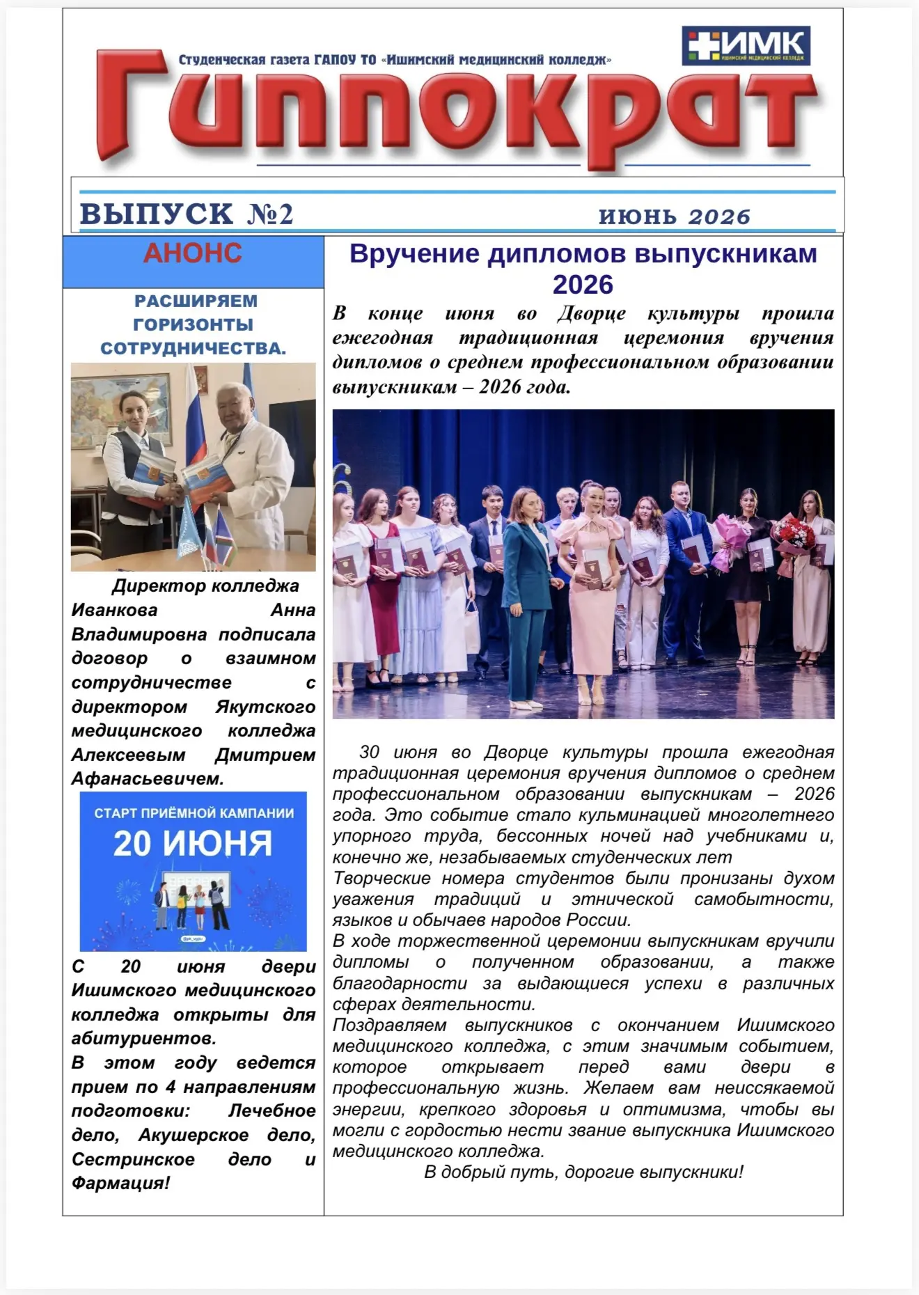 Уважаемые читатели! Представляем Вашему вниманию второй выпуск 2026 года студенческой г...