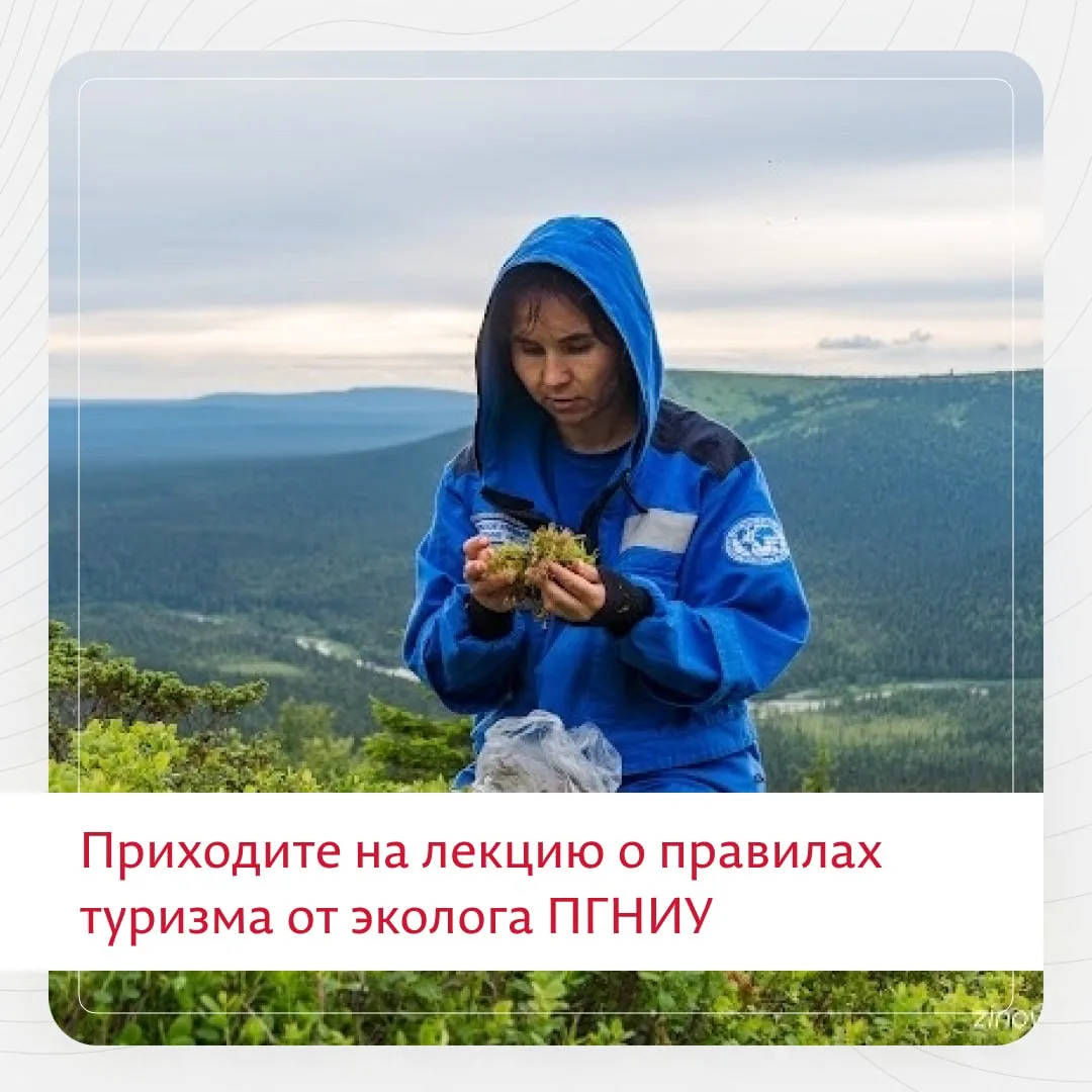 Эколог ПГНИУ проведёт лекцию о балансе интересов человека и природы