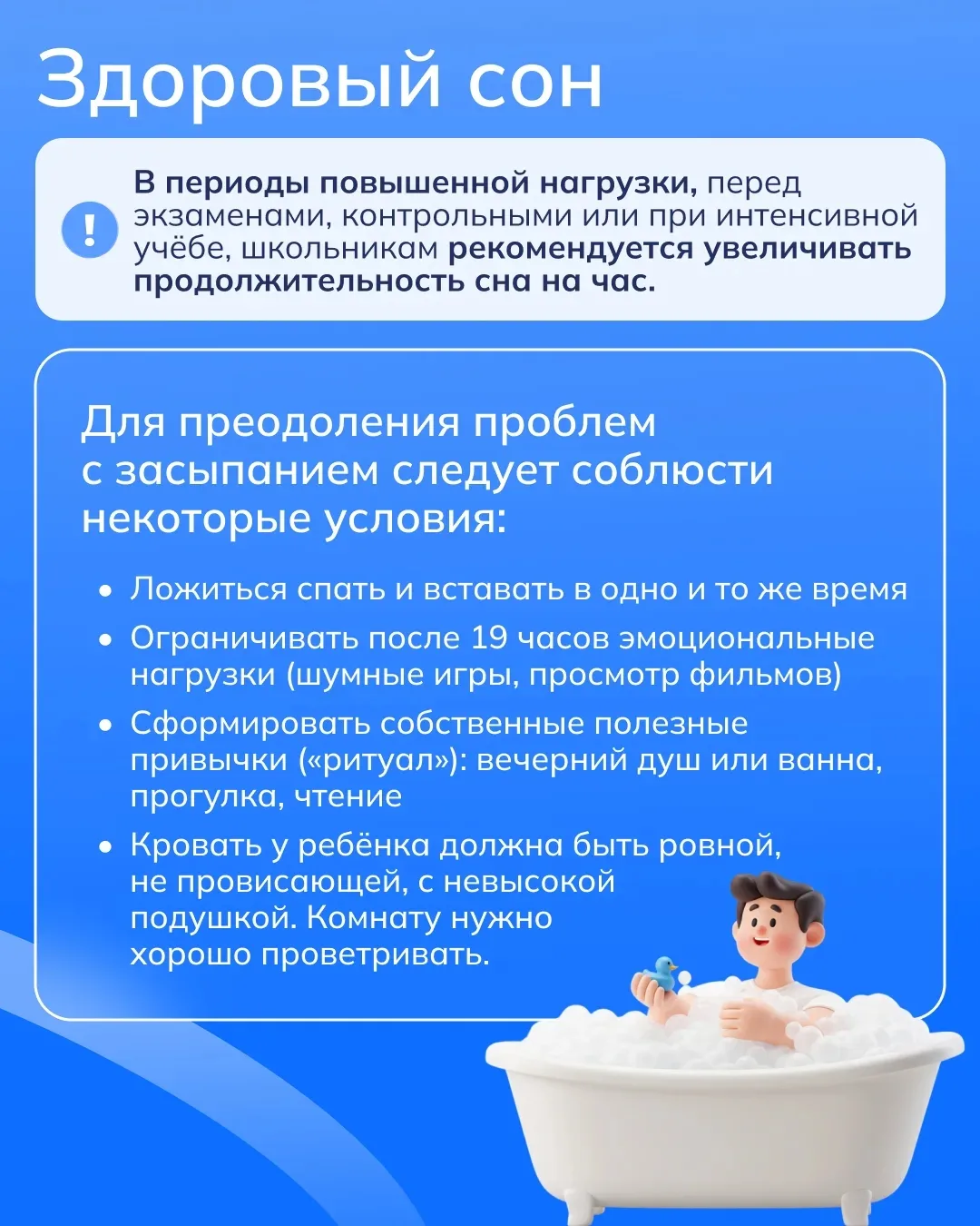Правильный режим дня школьника — важная основа его самочувствия, здоровья и развития.  В течение дня