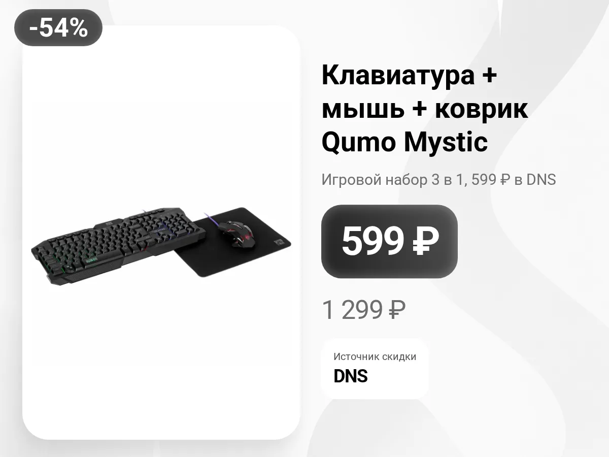 🎮 Игровой набор 3 в 1: клавиатура + мышь + коврик Qumo Mystic K58/M76