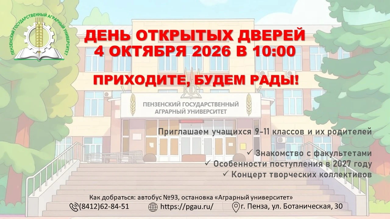 🎓 ДЕНЬ ОТКРЫТЫХ ДВЕРЕЙ В ПЕНЗЕНСКОМ ГАУ - твой старт в профессию