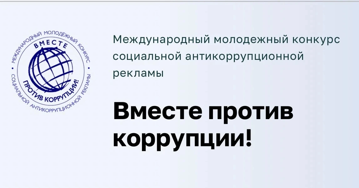 В 2026 году Генеральной прокуратурой Российской Федерации организован Международный молодежный конку