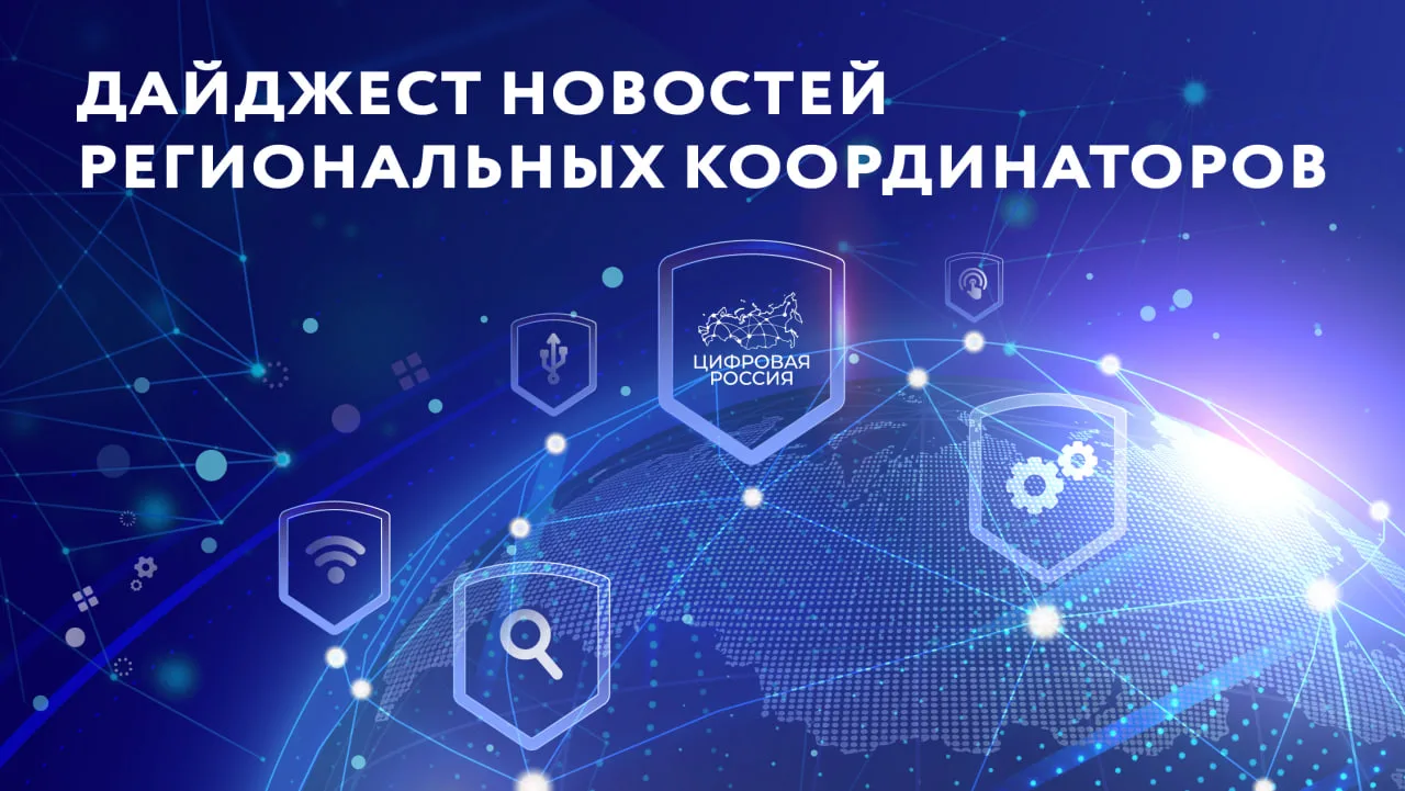 🔵 В Еврейском автономном округе ветераны СВО «Время героев» обсудили цифровизацию региона и важност