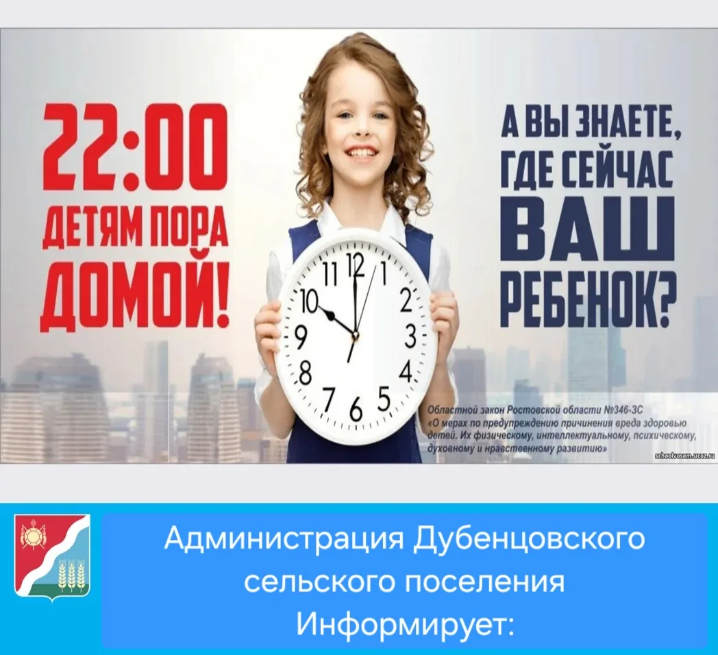 🌟 Уважаемые жители и гости Дубенцовского сельского поселения!
Убедительно просим Вас контролировать