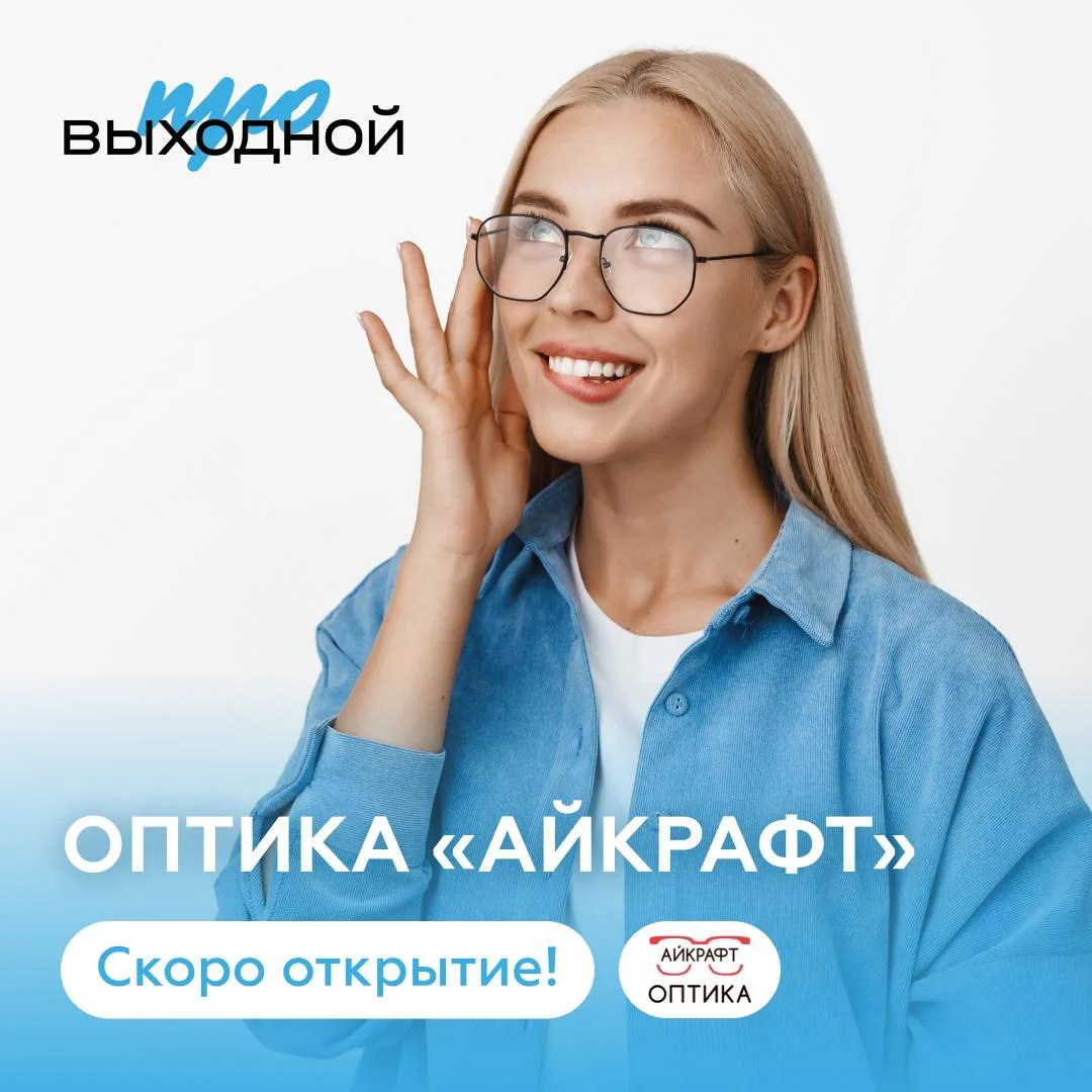 👓 Скоро в ТРК «ПРОВЫХОДНОЙ» станет на  ещё один магазин больше!