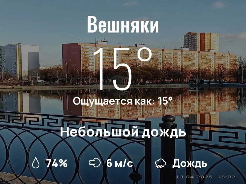 Что с погодой в Вешняках?

Одевайтесь по погоде, берегите себя!
Мегапродуктивного дня, соседи!

#пог