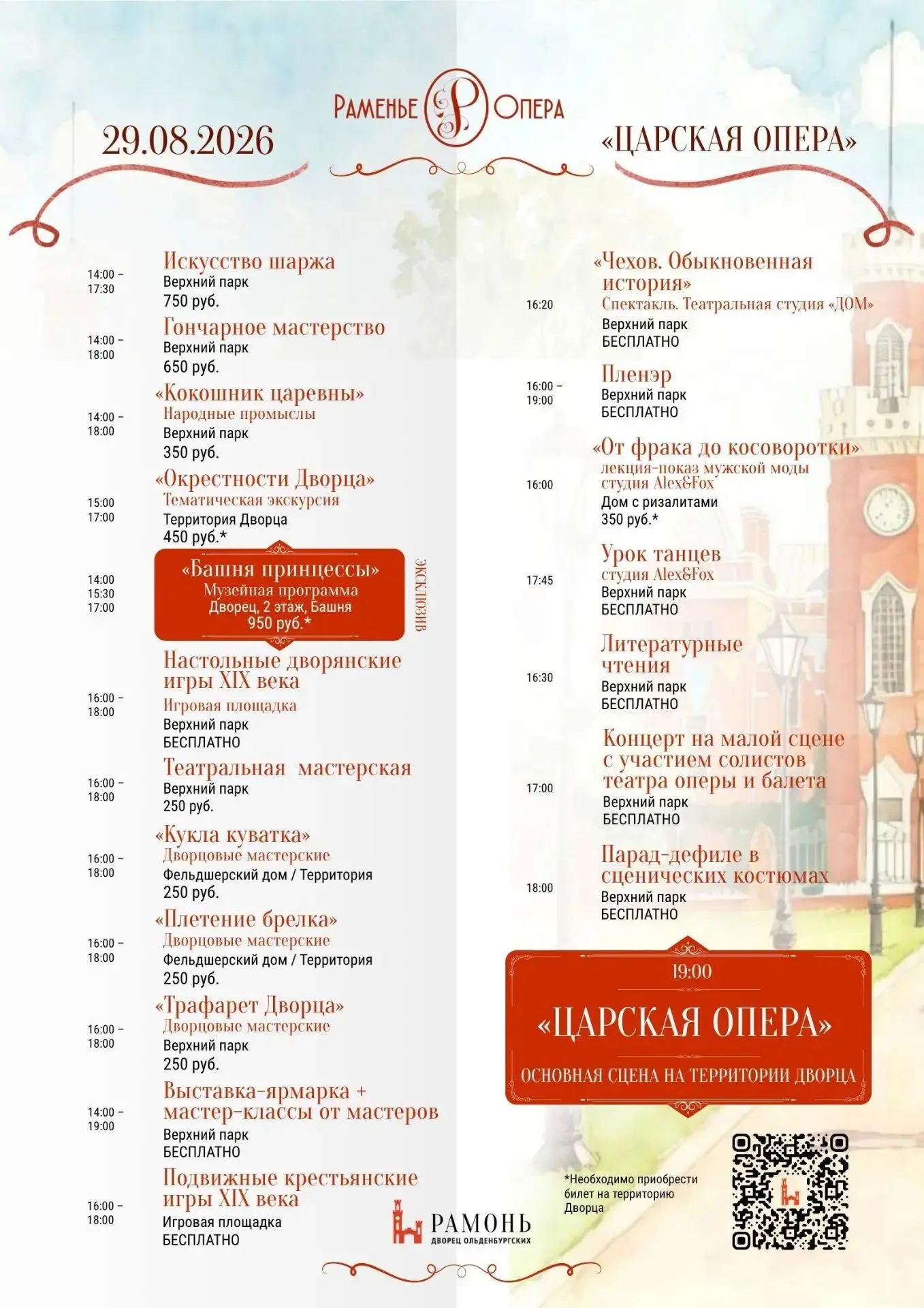 Программа летнего театрального фестиваля «Раменье-Опера» 🎉