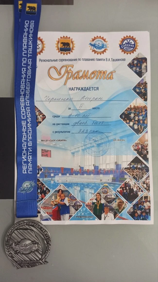 🥈 Серебро на окружных соревнованиях по плаванию! 21–22 февраля в Нефтеюганске, в бассейне ЦФКиС «Жем
