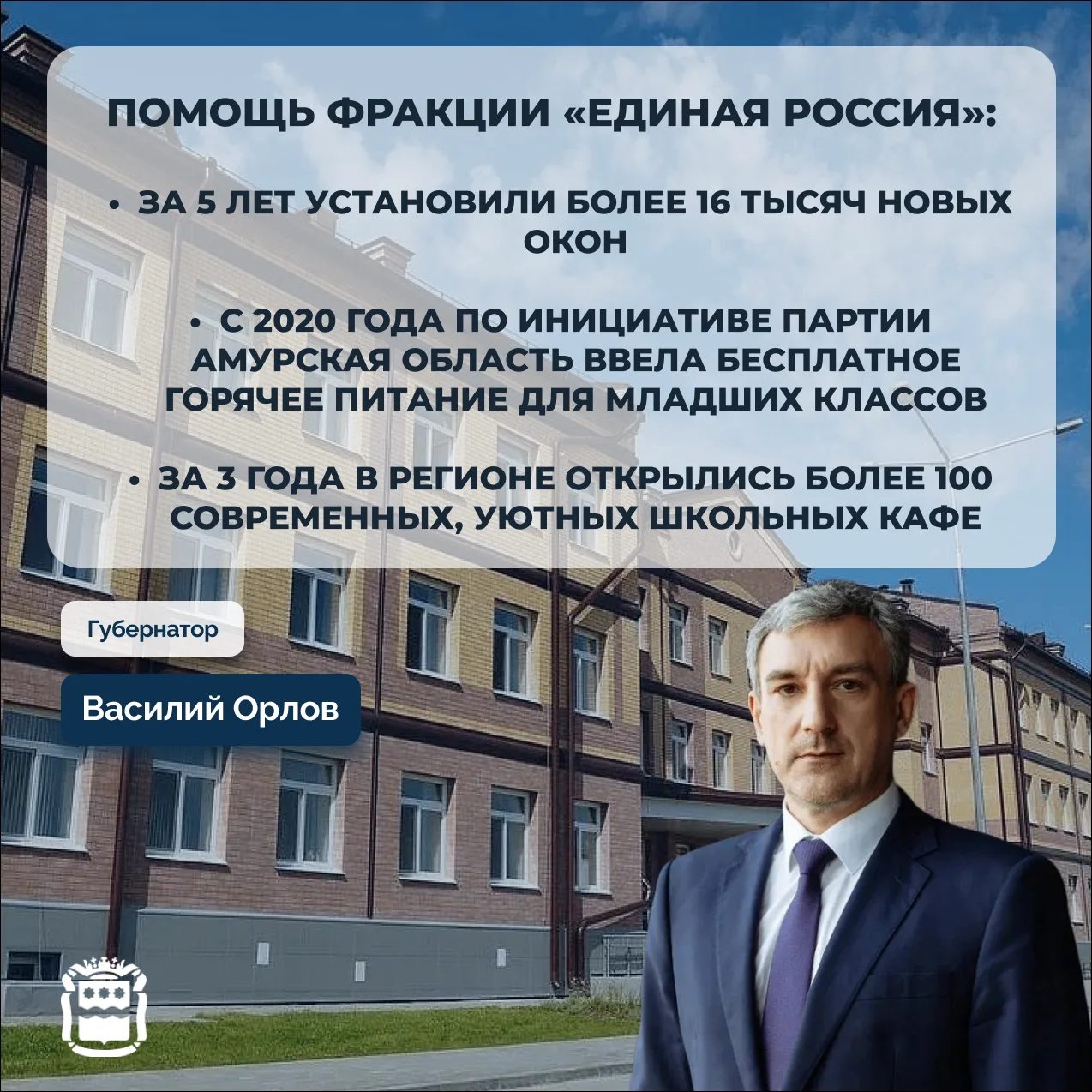 Про поддержку фракции «Единая Россия» в сфере образования ⤴️