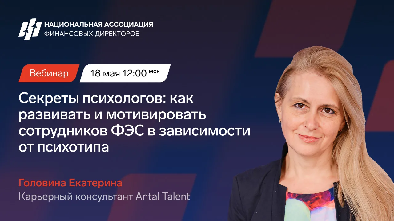 🔴Подключайтесь к бесплатному вебинару! Секреты психологов: как мотивировать сотрудников ФЭС в зависи