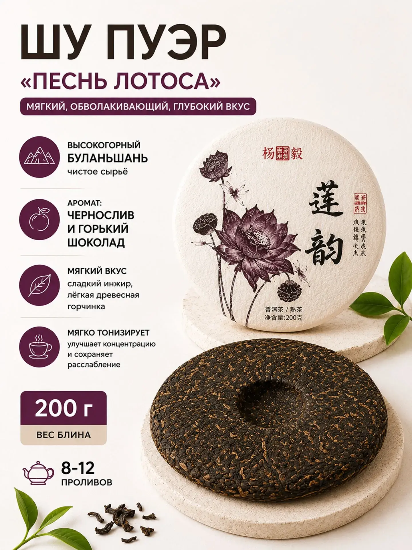 Шу ча блин "Песнь лотоса"