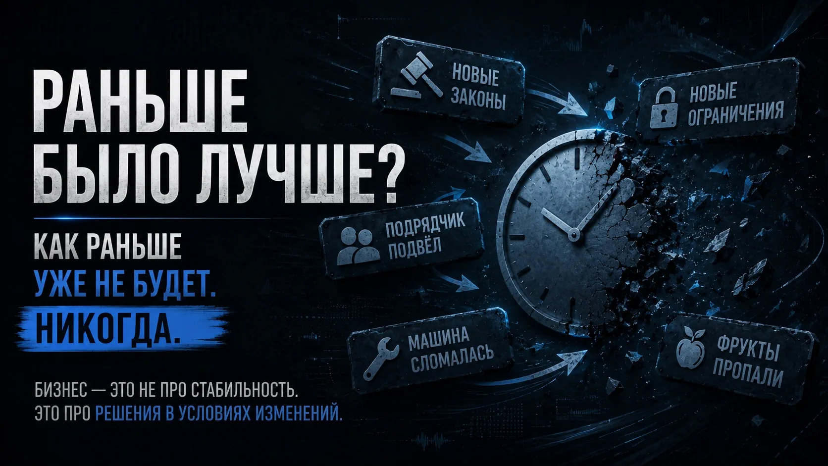 «Раньше было лучше»
