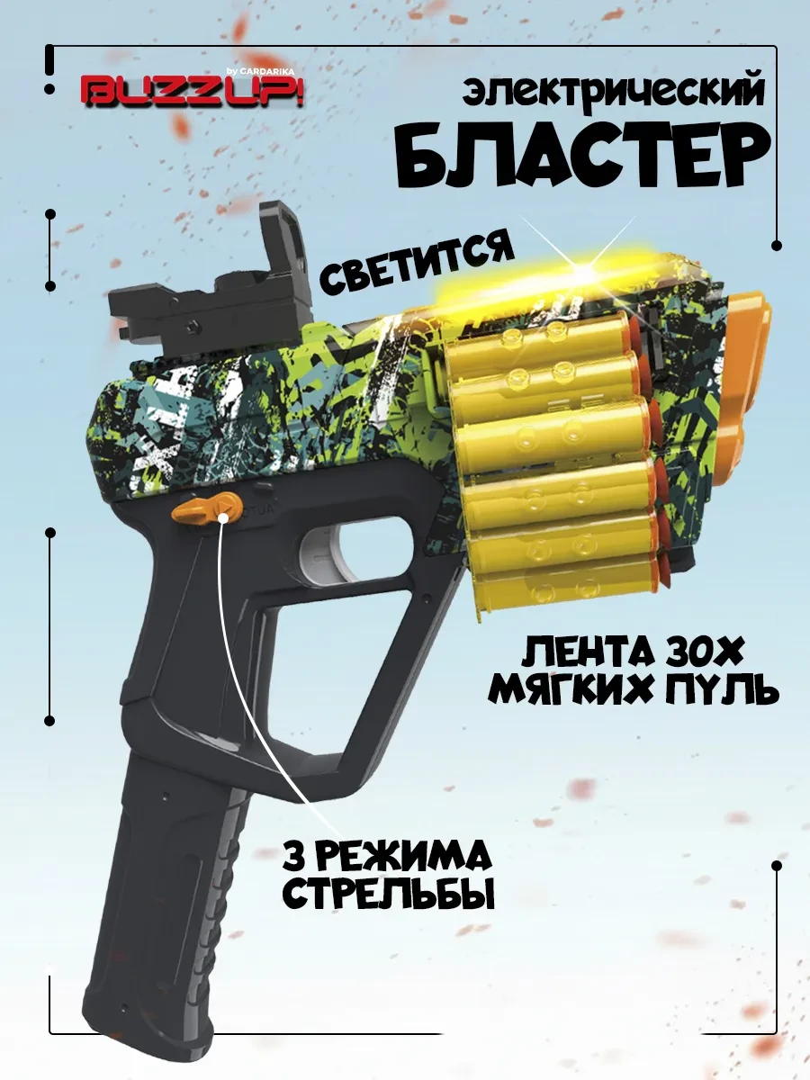 ⚡️ Пистолет детский с присосками BuzzUP с прицелом и подсветкой, BUZZUP!