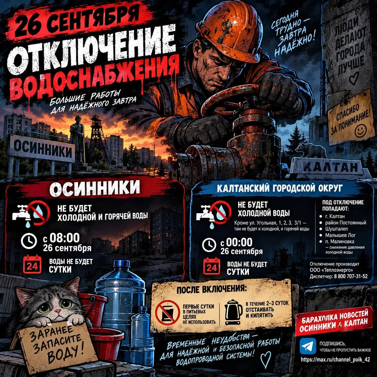 Завтра, 26 сентября состоится плановое отключение водоснабжения