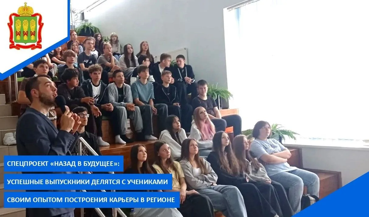 👤Спецпроект «Назад в будущее»: успешные выпускники делятся с учениками своим опытом построения карь