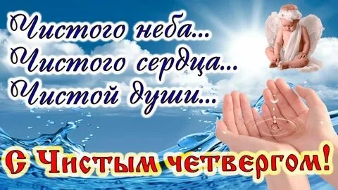 ✨ Великий четверг — это день особого духовного очищения и тишины. мы вспоминаем великое...