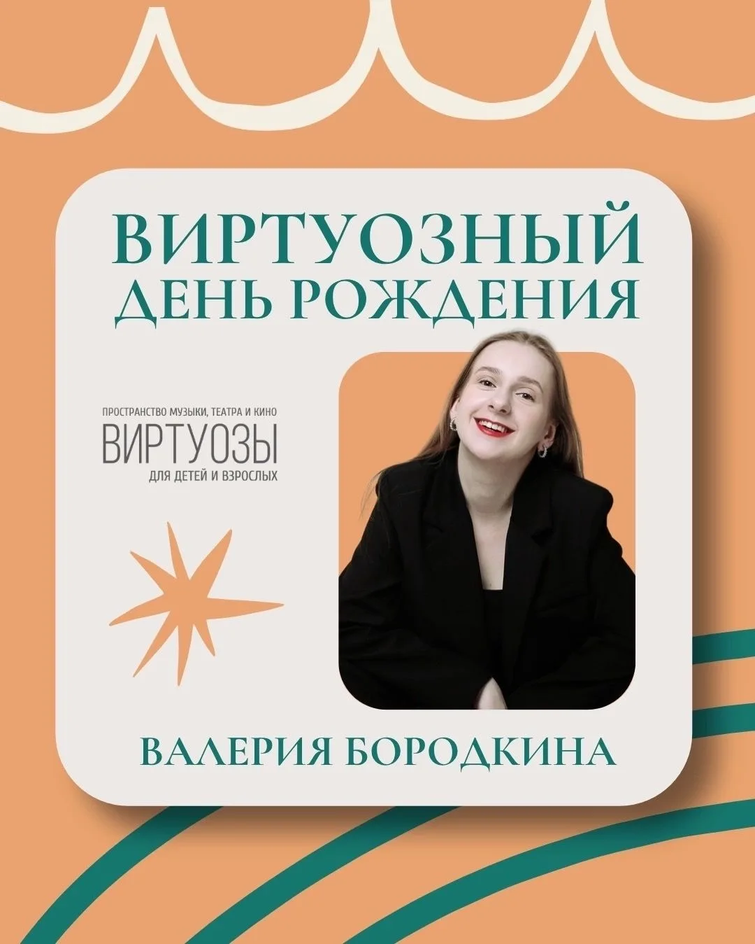 Сегодня мы поздравляем с Днём рождения сразу двух виртуозных людей - Валерию Бородкину ...