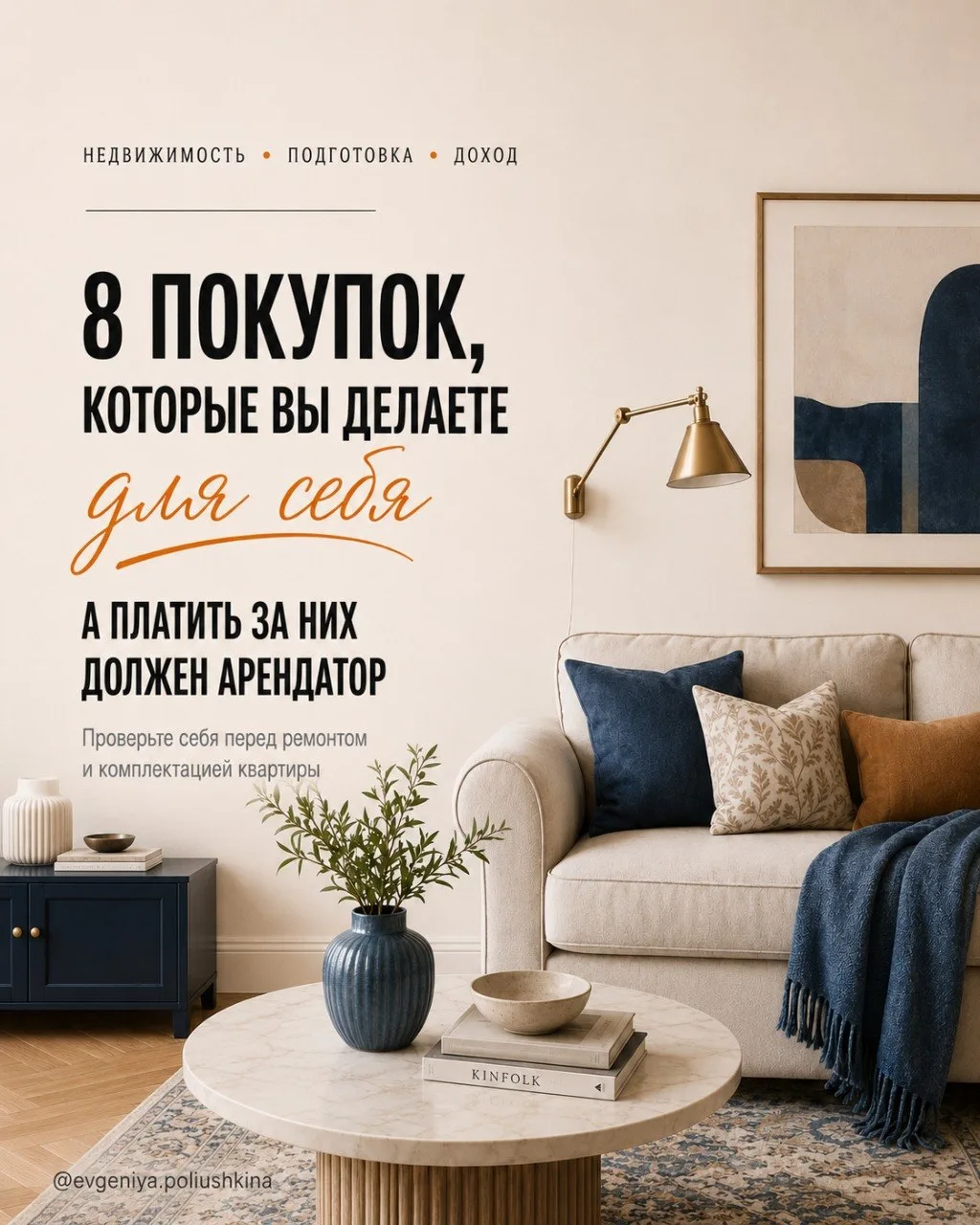 8 ПОКУПОК для квартиры под аренду, за которые арендатор