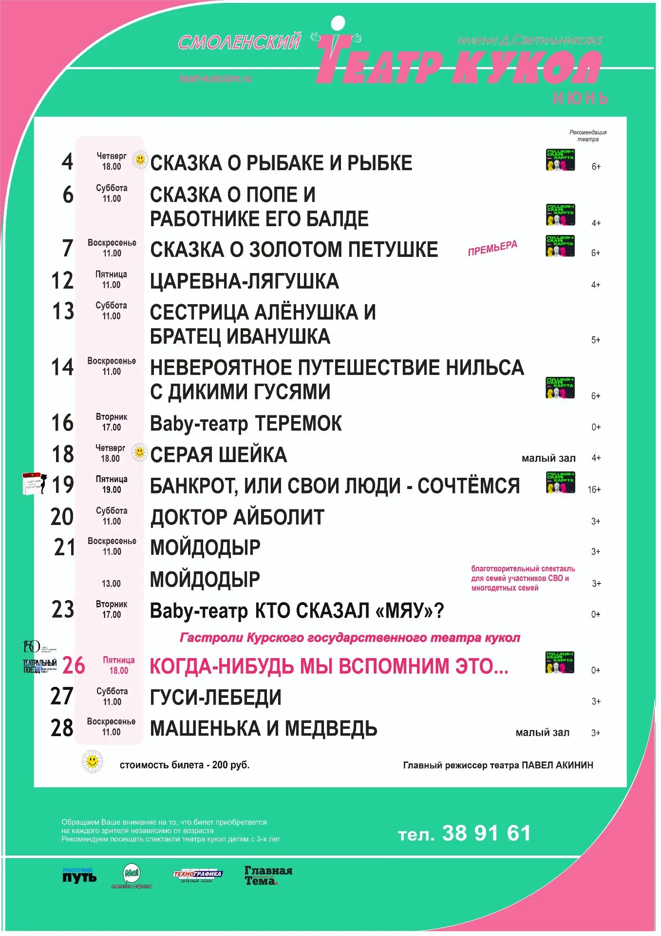 Приглашаем вас в волшебный мир театра кукол — представляем афишу на июнь!