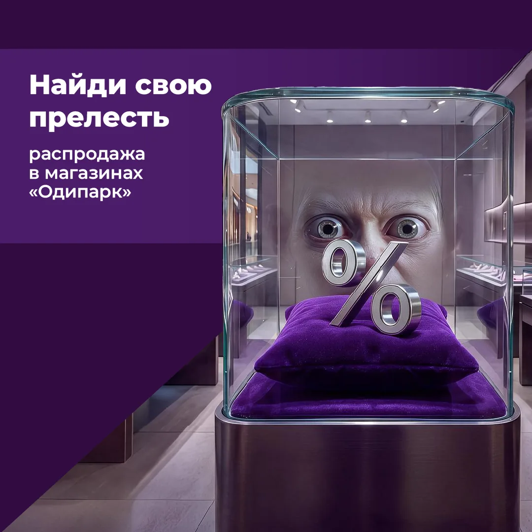 Найди свою прелесть в «Одипарке» 👀