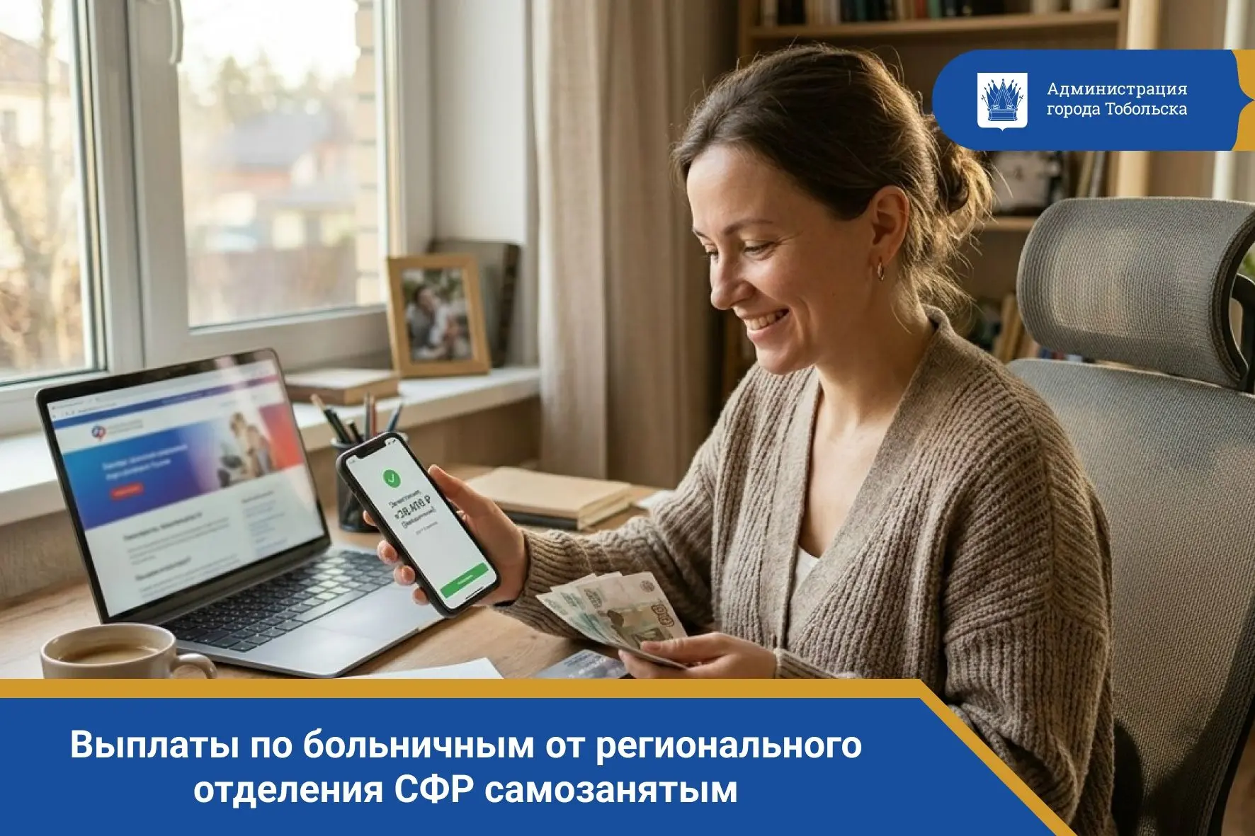Первые выплаты по больничным от регионального отделения СФР самозанятые смогут получить...