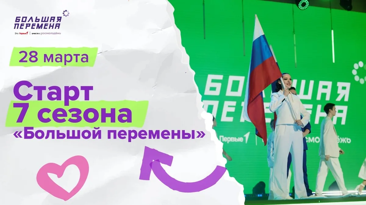 🚀 Дорогие студенты!  Приглашаем вас принять участие во Всероссийском конкурсе «Большая перемена» 202
