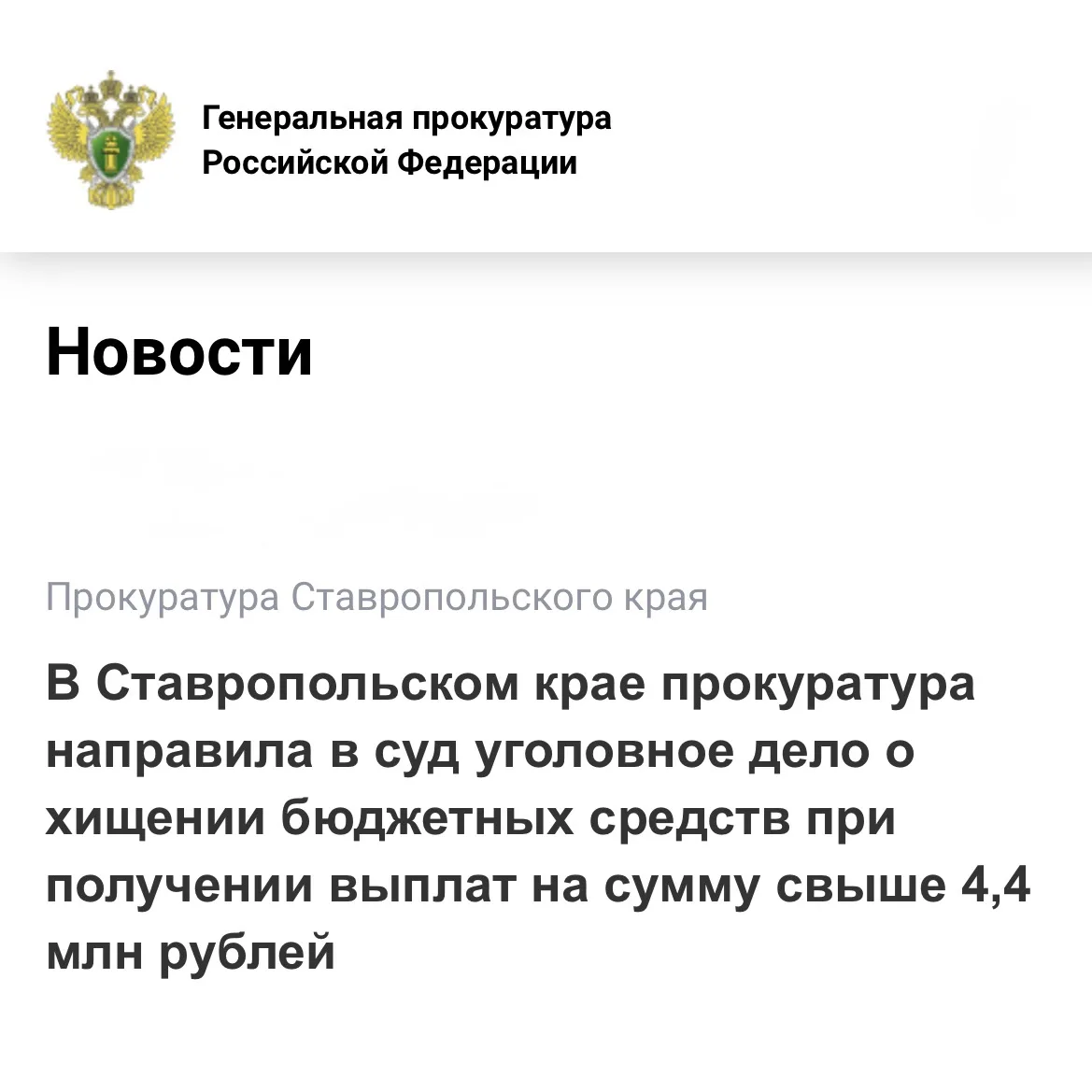Прокуратура города Пятигорска Ставропольского края утвердила обвинительное заключение п...