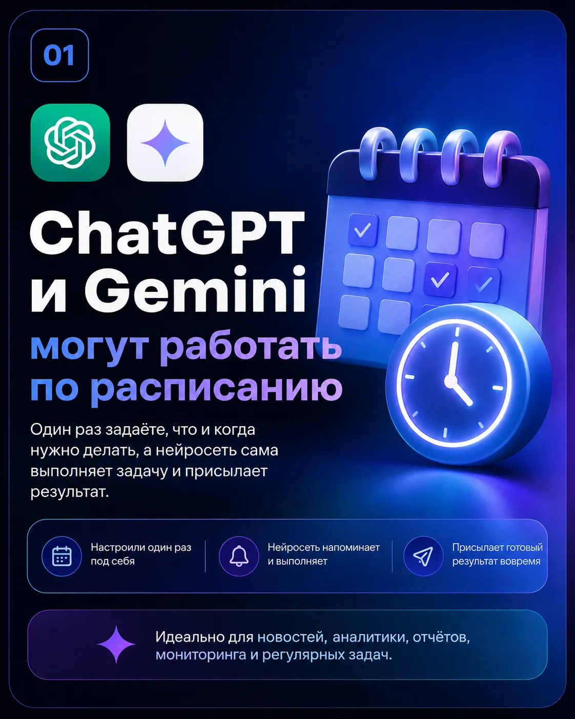 💡 Одна из самых недооценённых функций ChatGPT и Gemini сейчас — задачи по расписанию