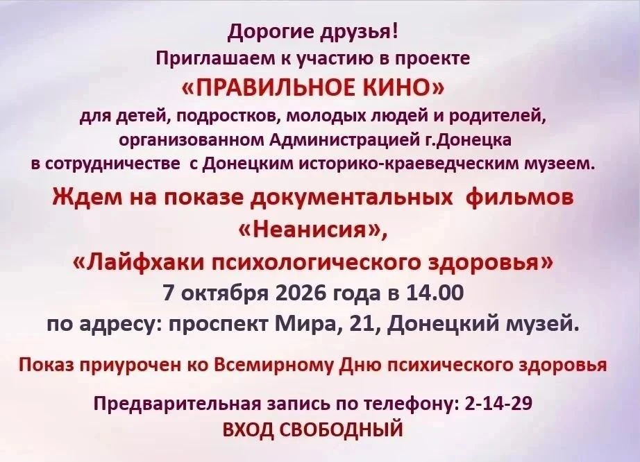 Донецк в МАХ