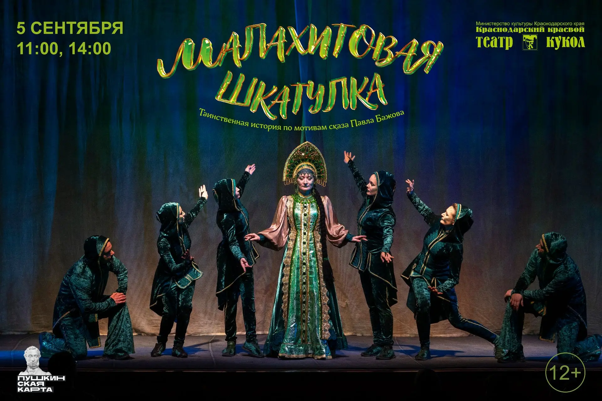 Камни заговорят, а малахит оживёт! 5 сентября открываем театральную шкатулку с уральски...