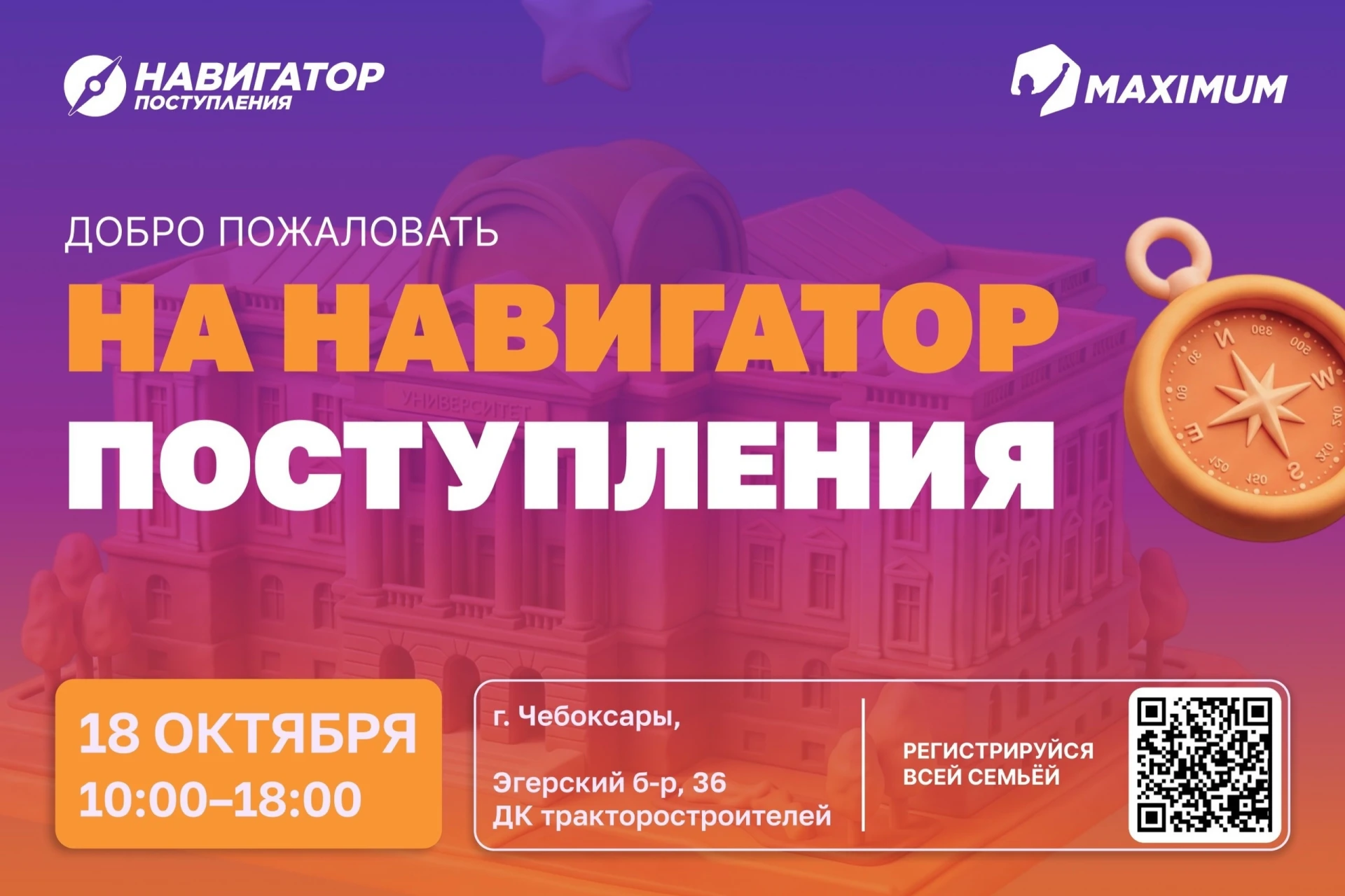 🔊 18 октября 2026 года в Чебоксарах состоится самая посещаемая семейная образовательна...
