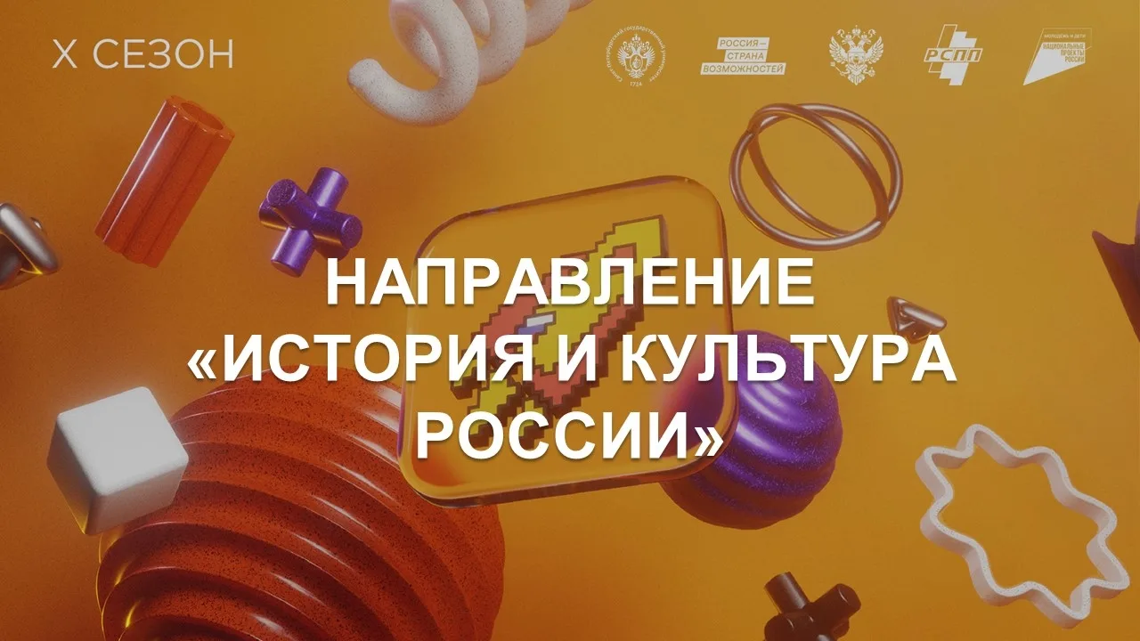 Сегодня подробнее расскажем о направлении «История и культура России»🏺