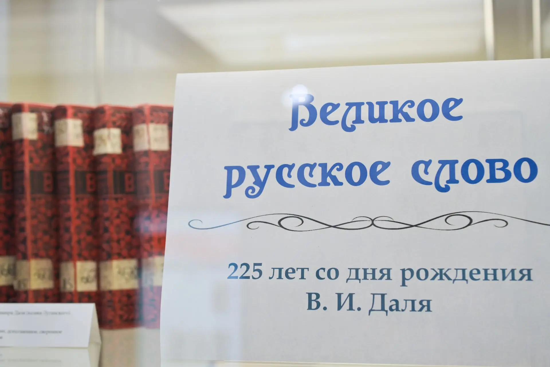 Человек-словарь. Владимир Иванович Даль.
