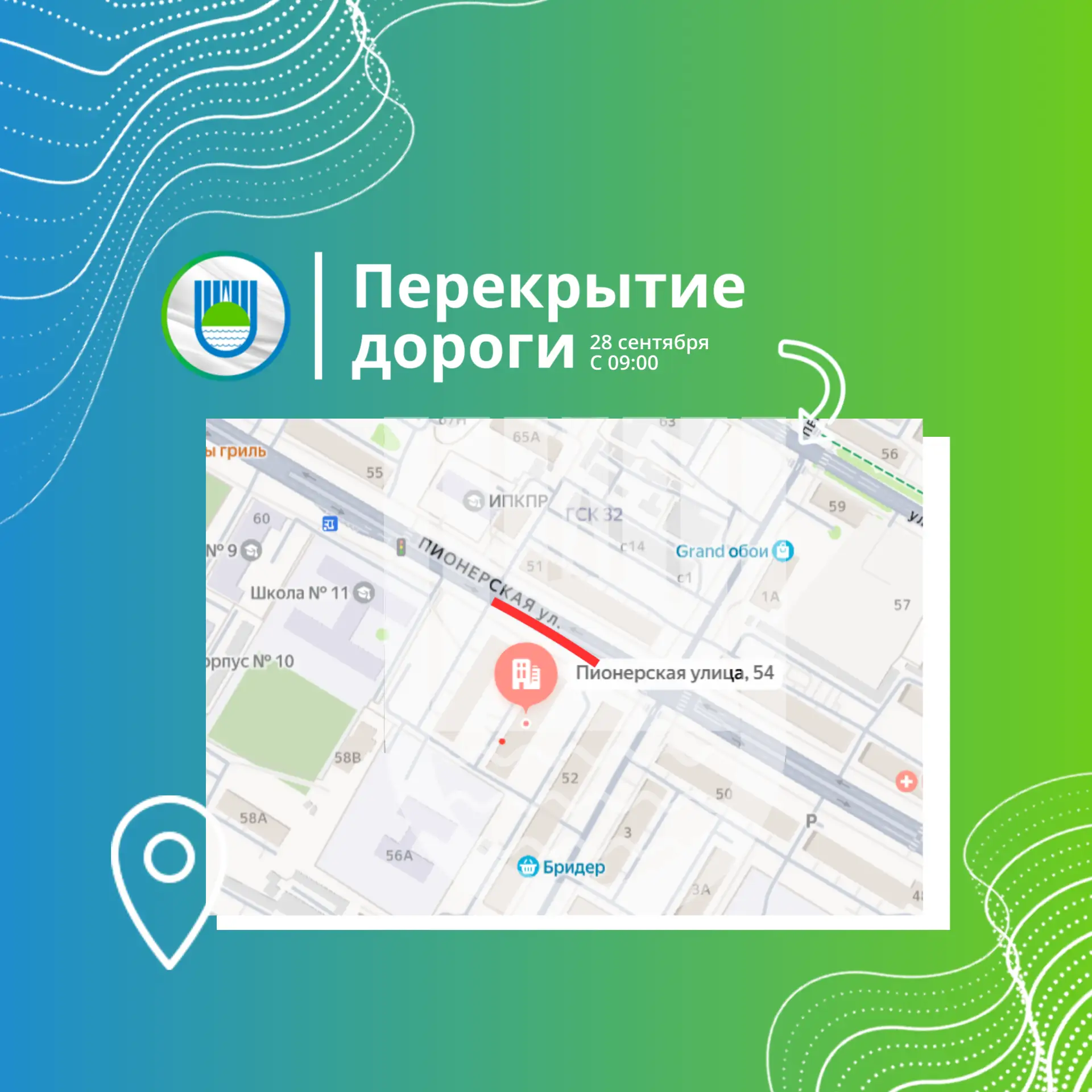 Внимание! Временное ограничение движения в Биробиджане