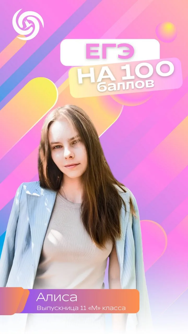 ❤️100 баллов на ЕГЭ: успех наших выпускников!

Гордимся нашей одиннадцатиклассницей, сдавшей ЕГЭ по 