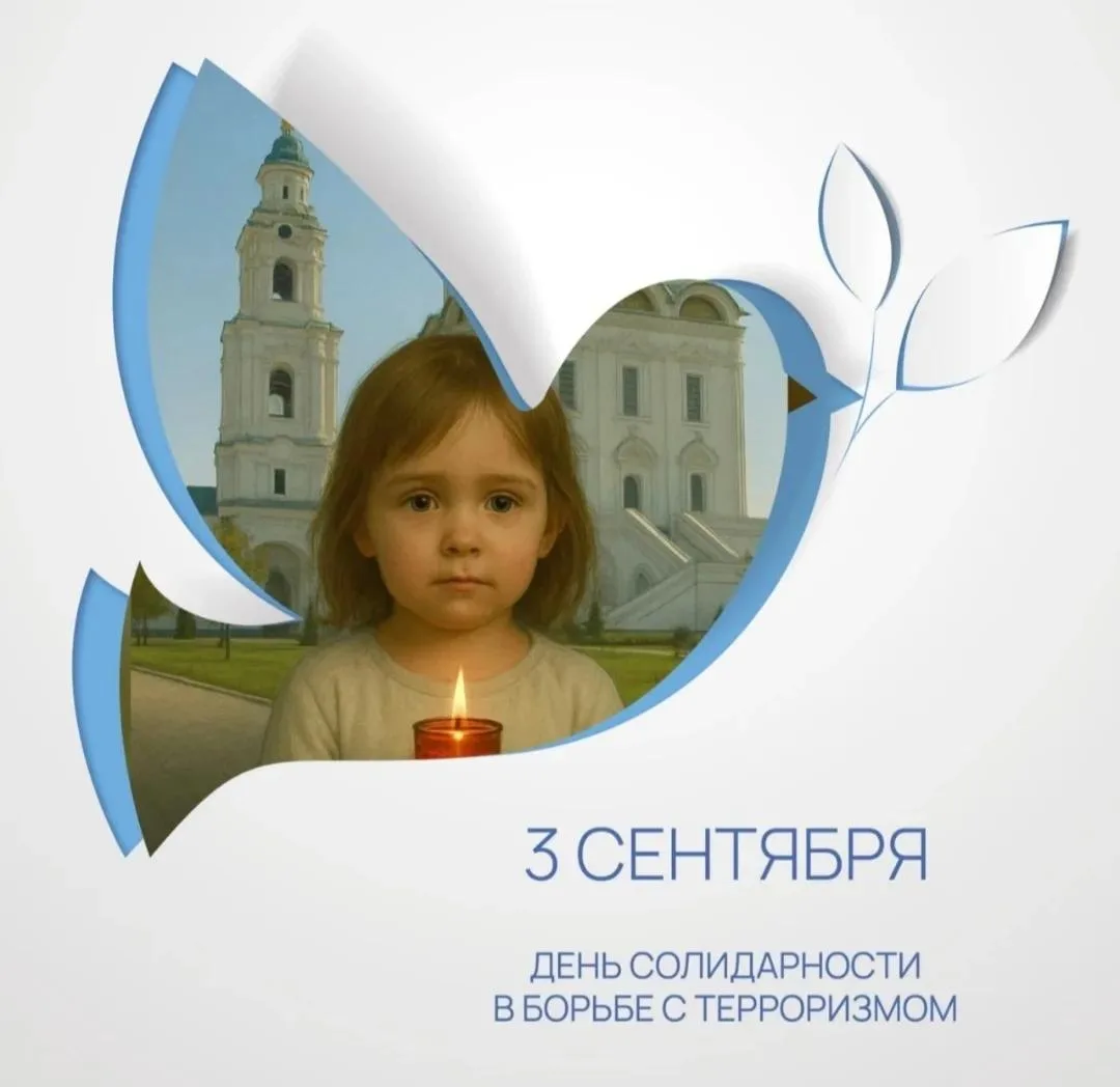 📌3 сентября, в День солидарности в борьбе с терроризмом, воспитанники группы «Дружная ...