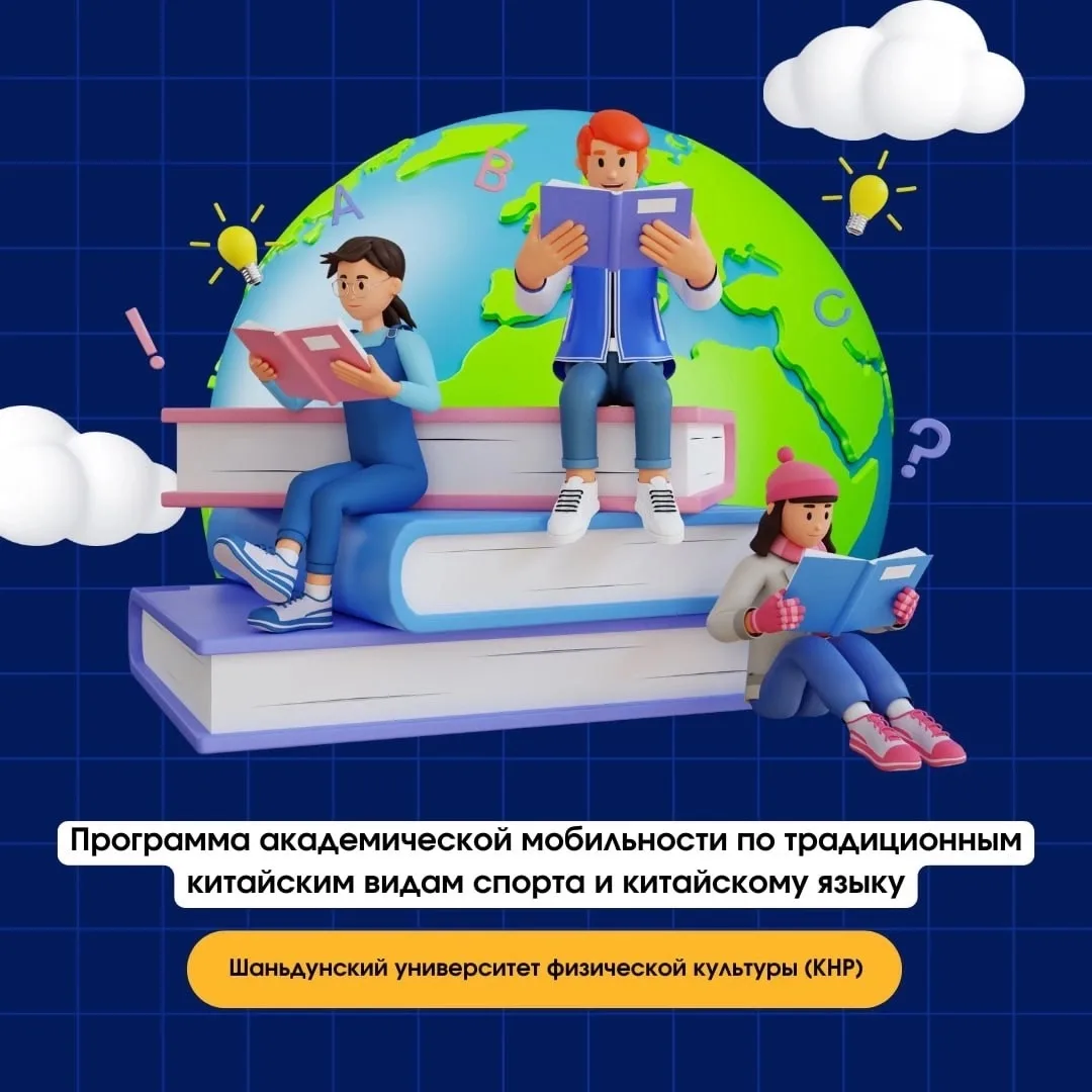 Международное управление НГПУ открывает набор на стажировку в Шаньдунском спортивном ун...
