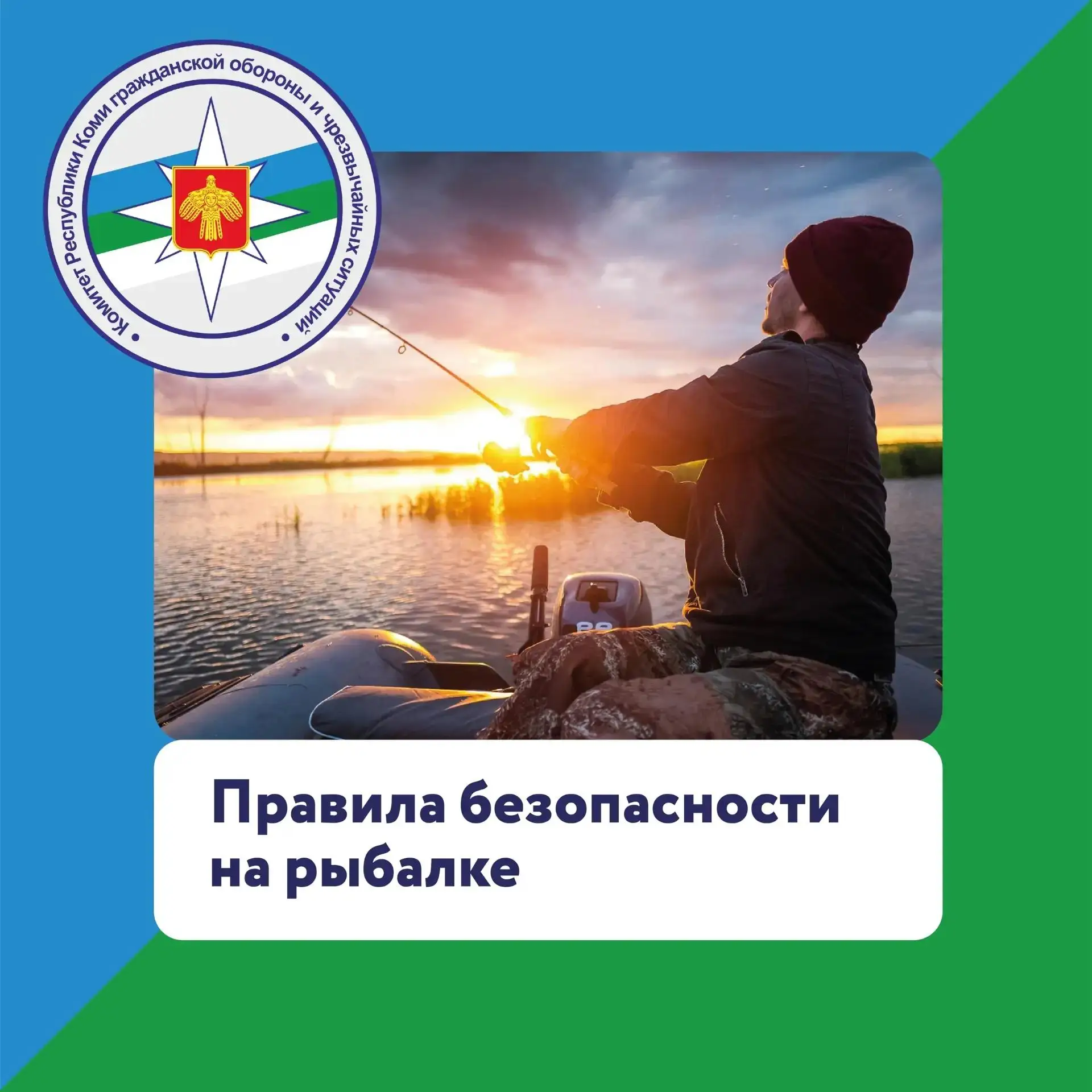 Правила безопасности на рыбалке 🐟