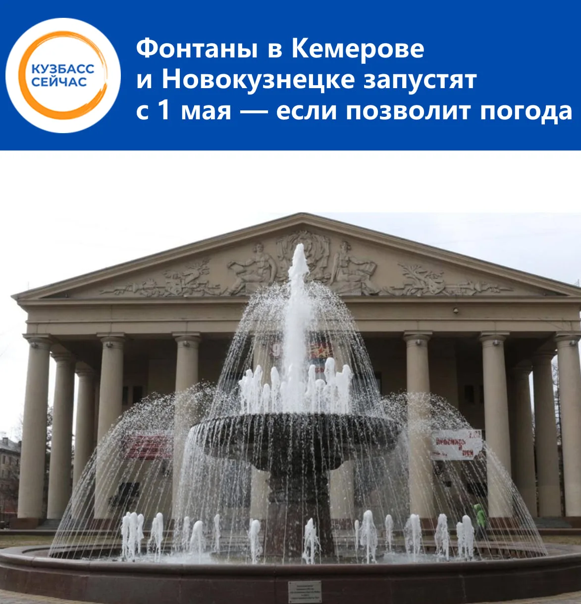 С 15 апреля в Кузбассе стартует подготовка городских фонтанов к лету.   ⛲ Специалисты проверят обору