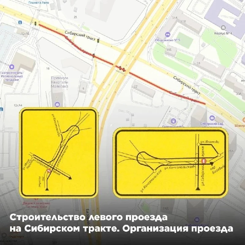 ⚠️ Перекрытия у «Калины». Движение изменится на участке Сибирского тракта — переулка Ба...