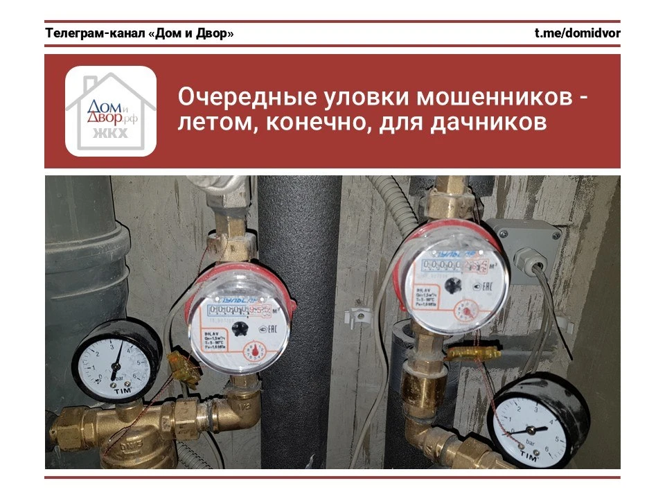 Очередные уловки мошенников - летом, конечно, для дачников

ТАСС пишет об очередном виде "разводки" 